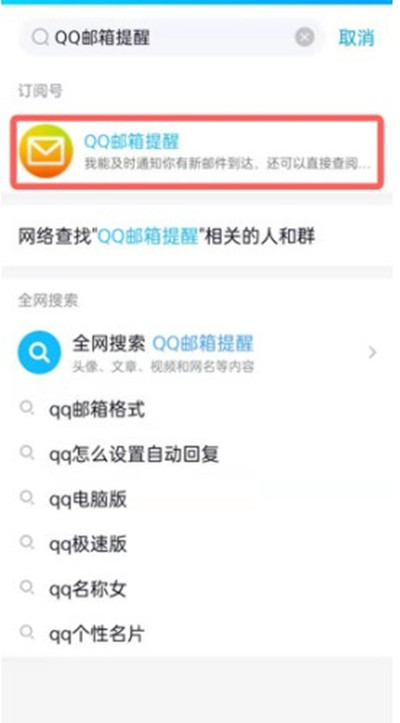 腾讯QQ怎么回复QQ邮箱的信息