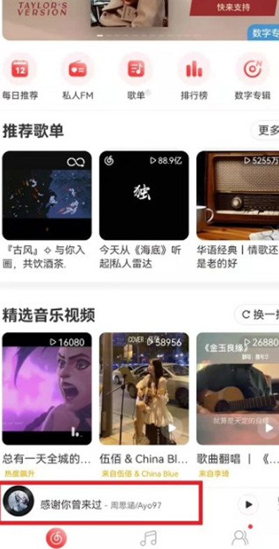 网易云音乐歌词图片制作方法