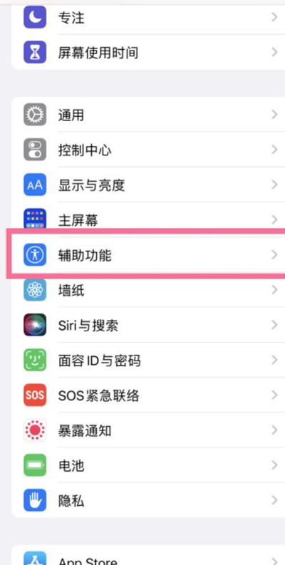 iPhone13怎么开启来消息闪光提醒