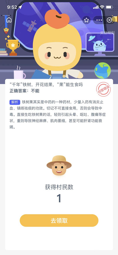 千年铁树的果能生食吗