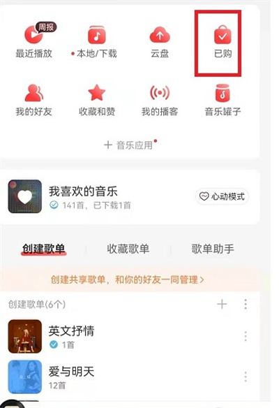 网易云音乐怎么赠送好友数字专辑