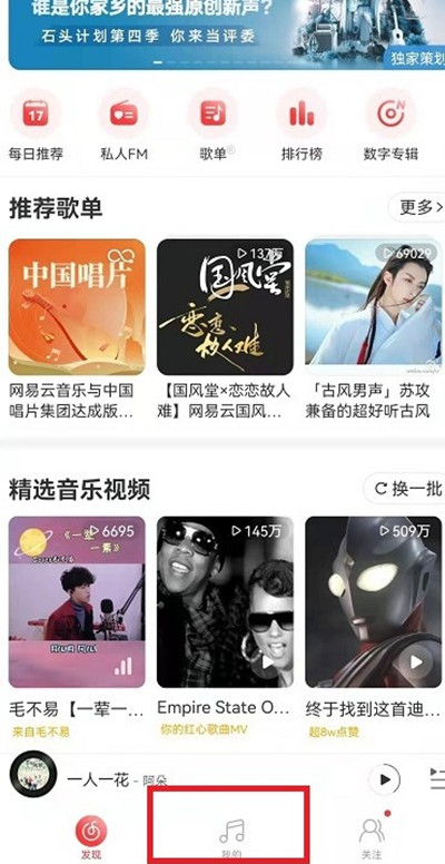 网易云音乐歌单播放记录怎么查询