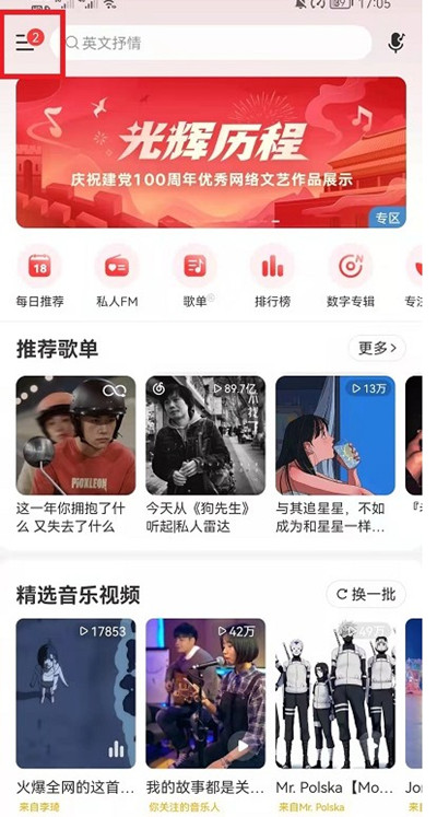 网易云音乐怎么切换登录账号