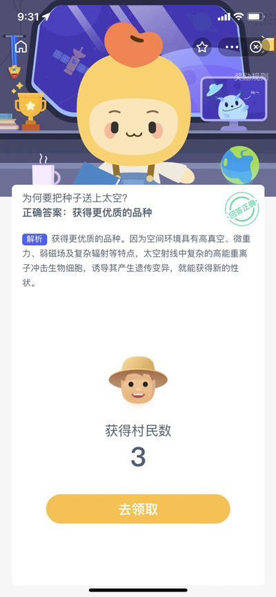 为何要把种子送上天空