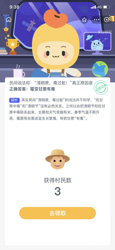 清明蔗毒过蛇是什么意思