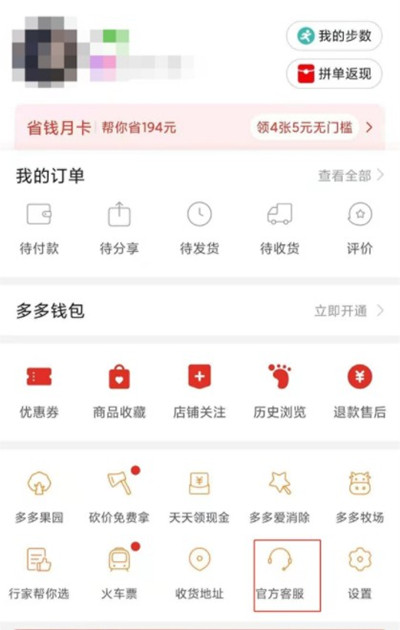 拼多多怎么注销账号信息