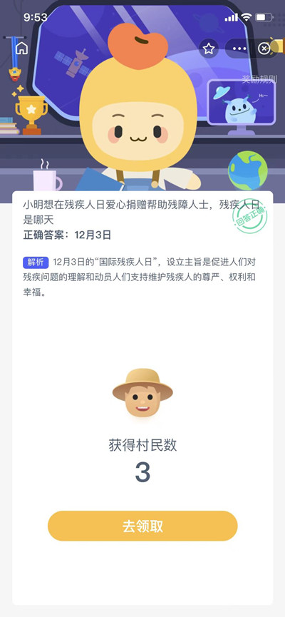 残疾人日是12月3日吗