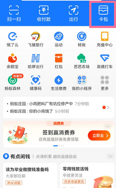 支付宝怎么查询自己的医保定点医院