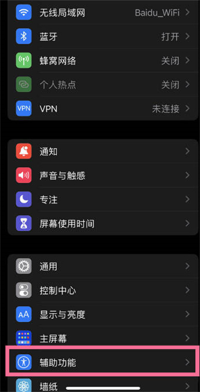 iPhone13辅助触控在哪里
