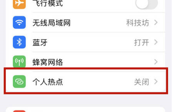苹果手机怎么开启热点的兼容性