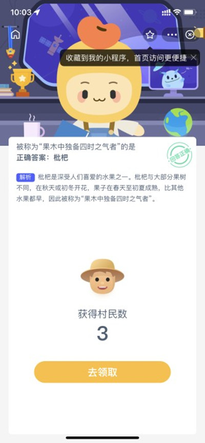 被称为果木中独备四时之气者的是