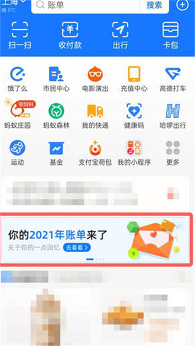 支付宝怎么查看2021年年度账单