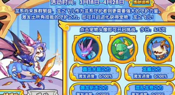 洛克王国守护之力活动攻略