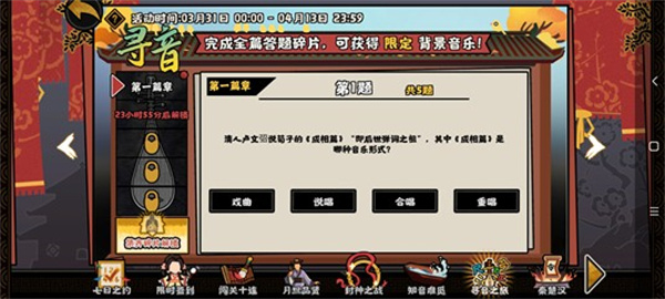 无悔华夏寻音之旅第一篇章答题攻略