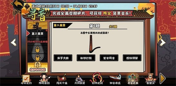 无悔华夏寻音之旅第二篇问题答案一览