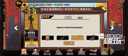 无悔华夏寻音之旅第四篇所有题目答案一览