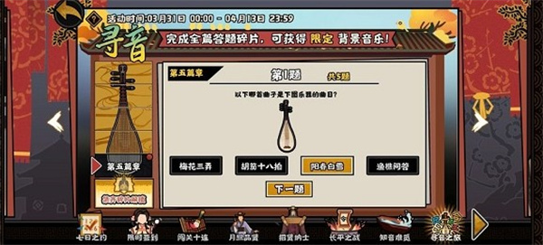 无悔华夏寻音之旅第五篇问题答案一览