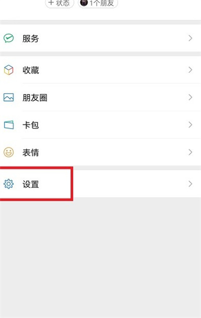 微信关怀模式怎么开启