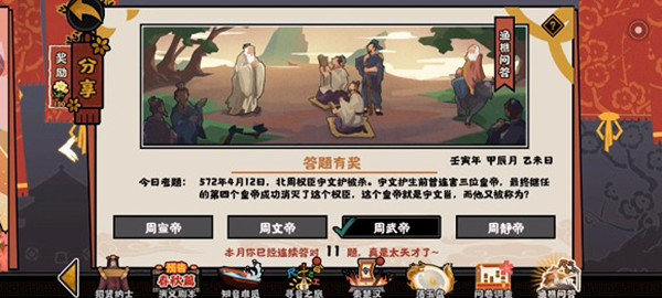 无悔华夏渔樵问答4月12日答案一览