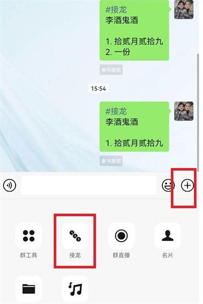 微信怎么删除自己的接龙信息