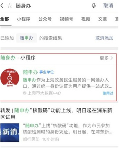 微信怎么申请核酸码2022