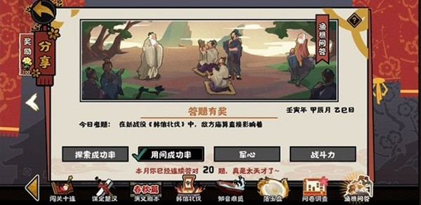 无悔华夏渔樵问答4月22日问题答案一览