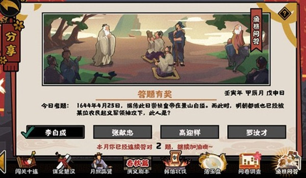 无悔华夏渔樵问答4月25日答案一览