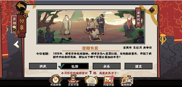 无悔华夏渔樵问答2022年5月7日问题答案一览