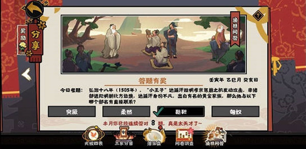 无悔华夏渔樵问答5月10日答案一览