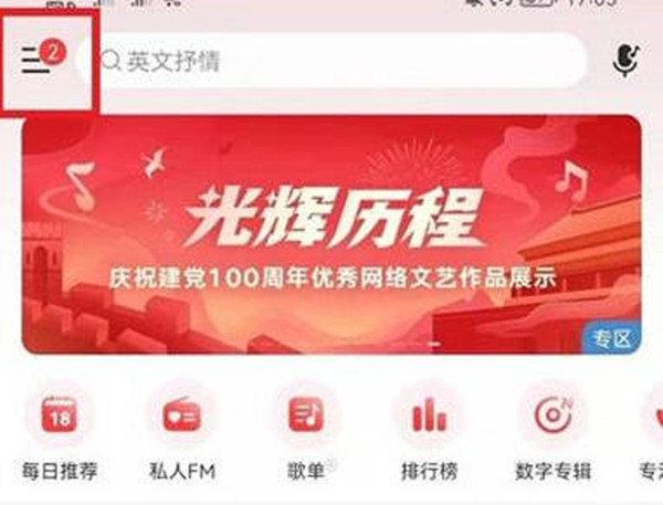 网易云音乐怎么开启流量播放功能