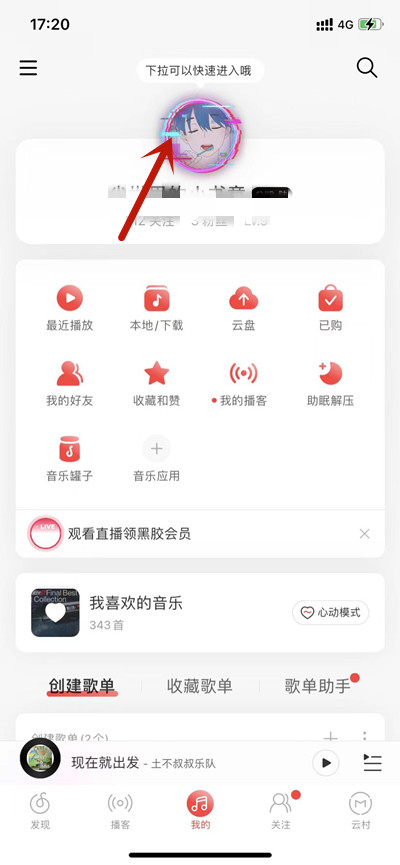 网易云音乐动态背景怎么设置的