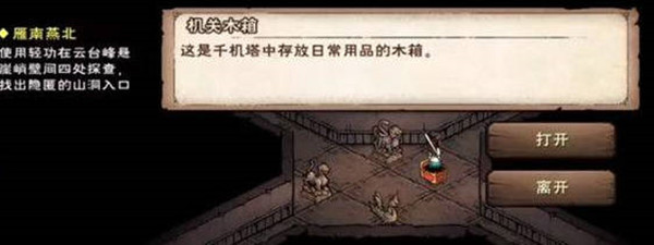 烟雨江湖手游千机遗迹位置在哪里2022