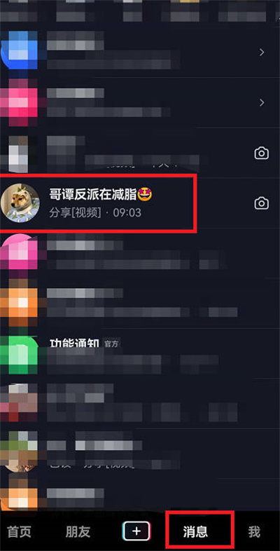 抖音好友消息怎么设置免打扰