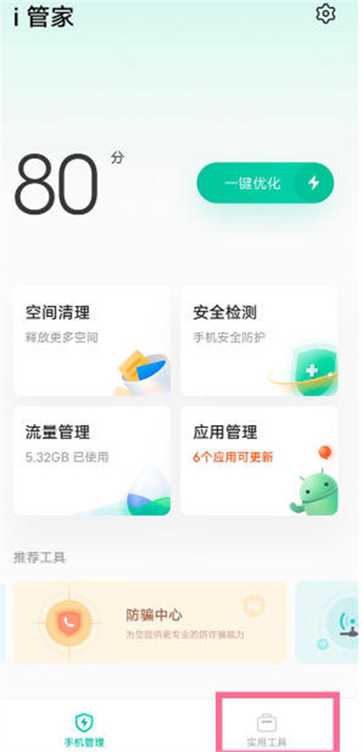 vivox80怎么开启手机降温系统