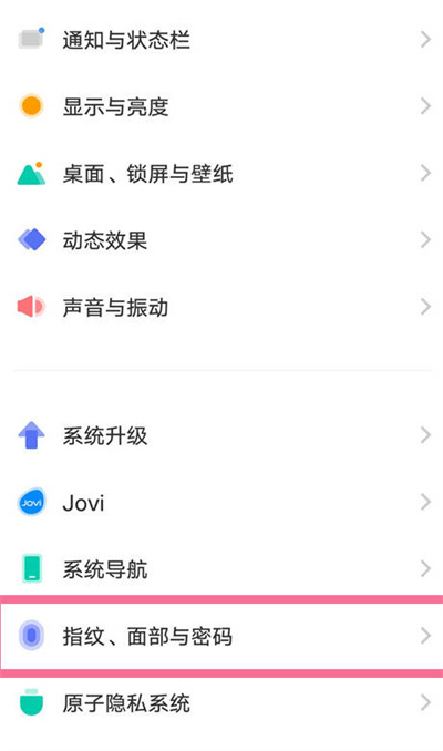 vivo手机指纹解锁样式怎么更换