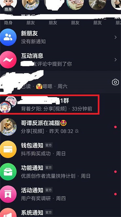 抖音群聊怎么退出