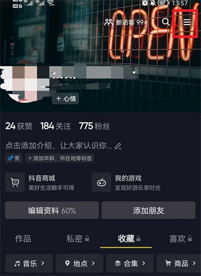 抖音离线模式怎么开启