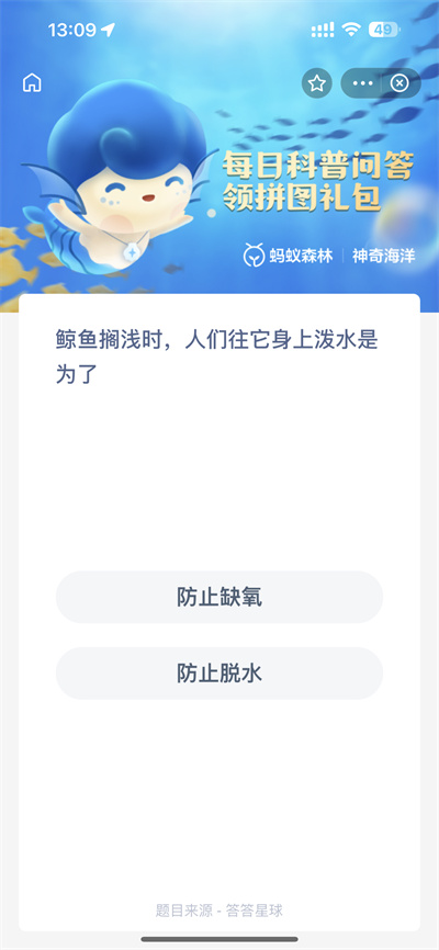 支付宝神奇海洋2022年11月3日答案一览