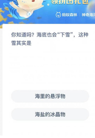 支付宝神奇海洋11.6答案是什么