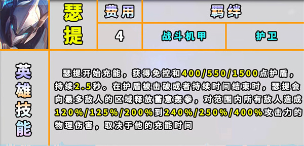 云顶之弈s8腕豪技能介绍