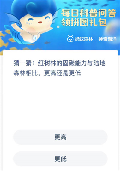 支付宝神奇海洋11.20答案是什么