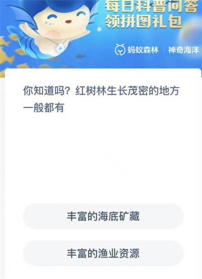 支付宝神奇海洋12.3日答案是什么