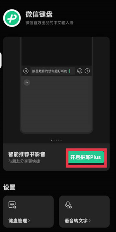 微信键盘语音转文字功能在哪里