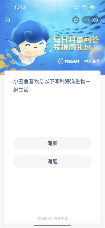 支付宝神奇海洋12.23答案一览
