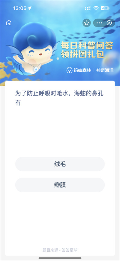 支付宝神奇海洋1.10日答案是什么