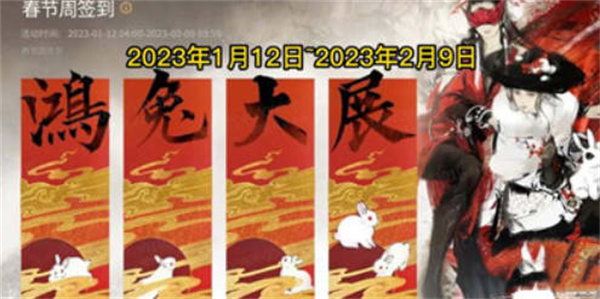永劫无间2023年春节活动一览