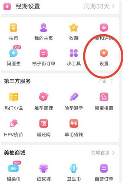 美柚怎么设置专属字体